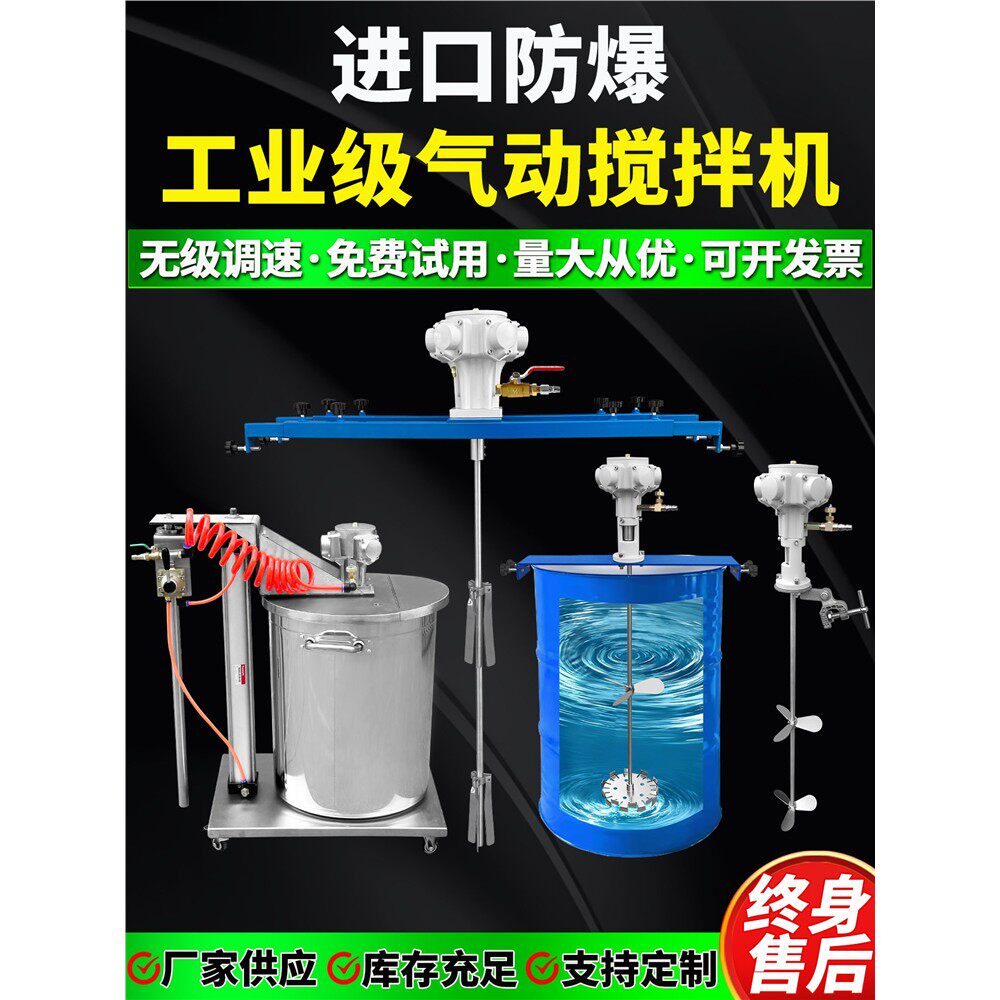 进口气动搅拌机工业升降