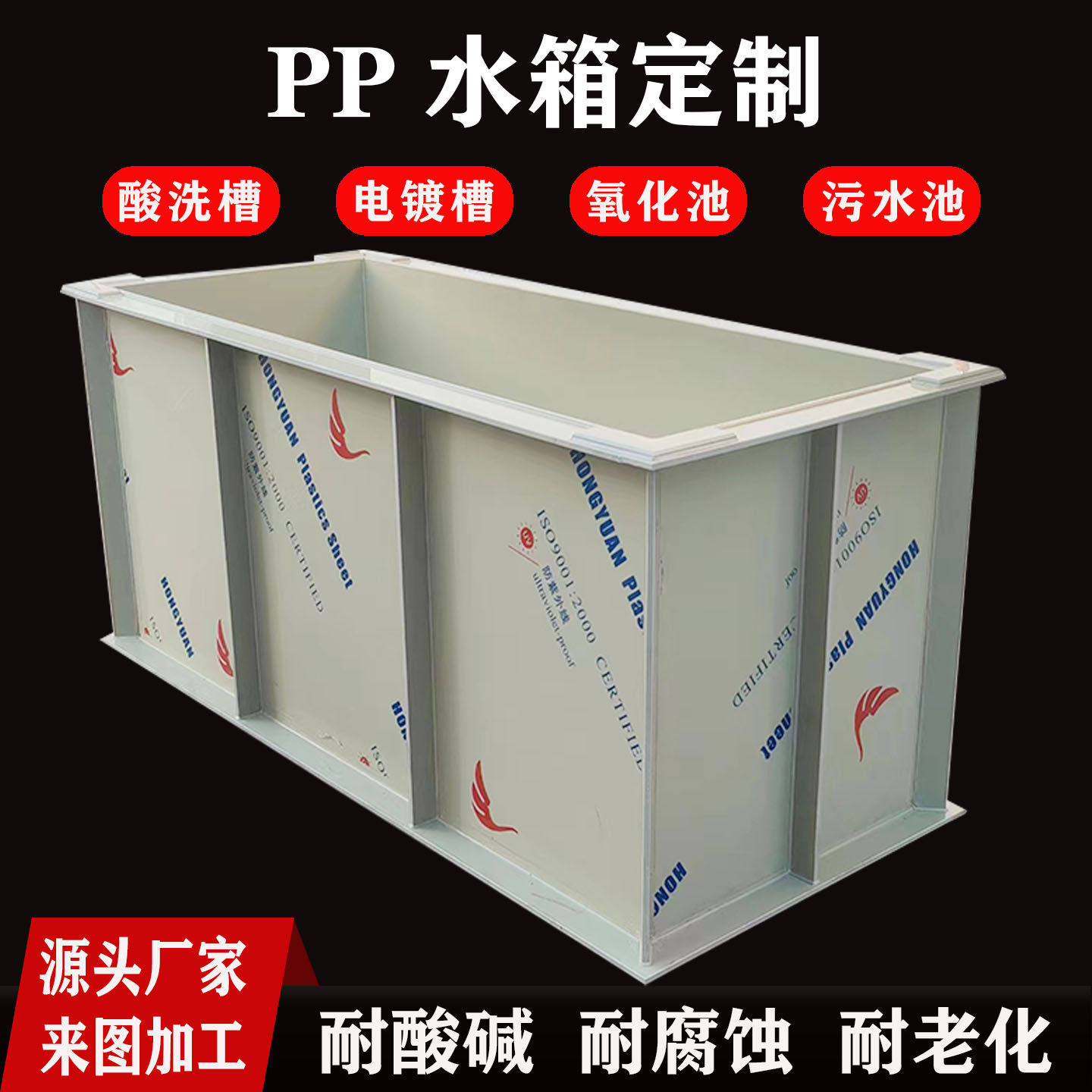 PP板水箱定制电镀酸洗槽沉淀池养殖箱污水处理池PVC托盘加工定做,五金/工具,塑料板,淘宝优惠券,粉丝福利购,淘宝优惠卷