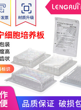 康宁 TC表面 细胞培养板 6孔 12孔 24孔 48孔 96孔平底 Corning-C