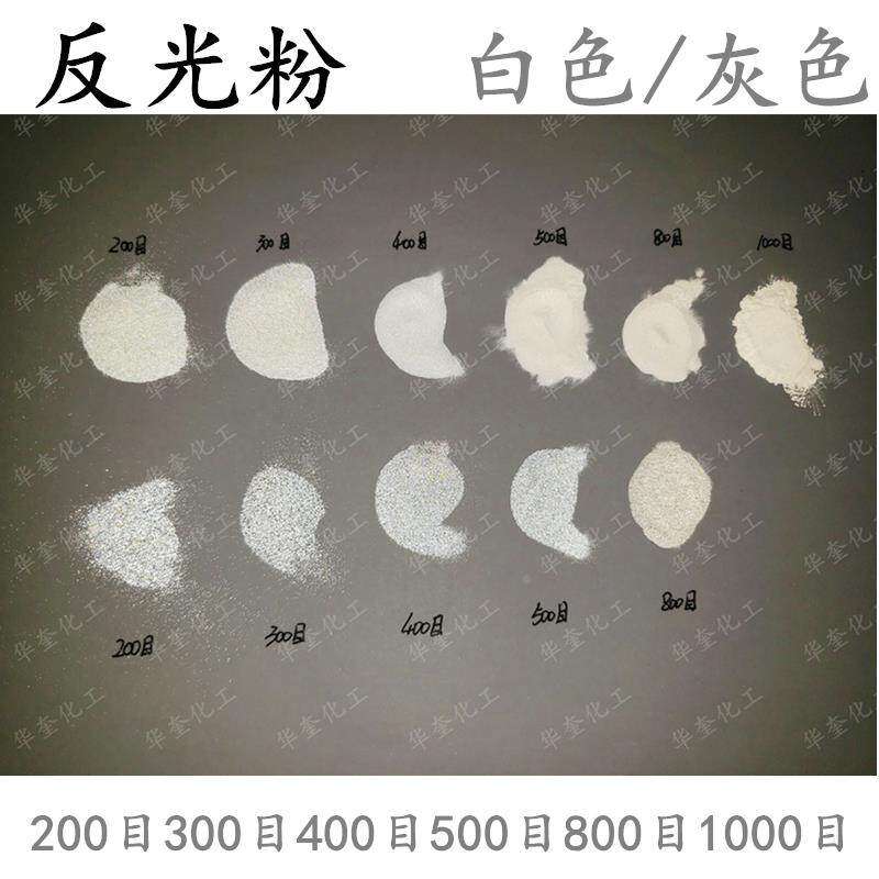超亮灰色白色反光粉耐高