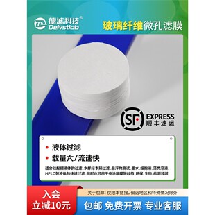 德滤玻璃纤维滤膜滤纸实验室水样SS悬浮物墨水细胞微藻叶绿素检测