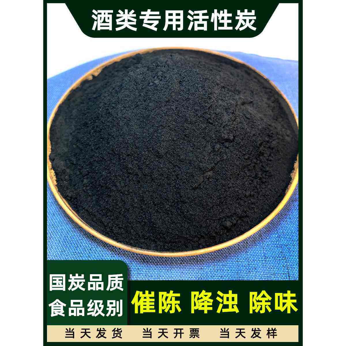 酒类活性炭粉末白酒催陈粉酿酒提纯专用椰壳活性碳粉状食用木炭粉