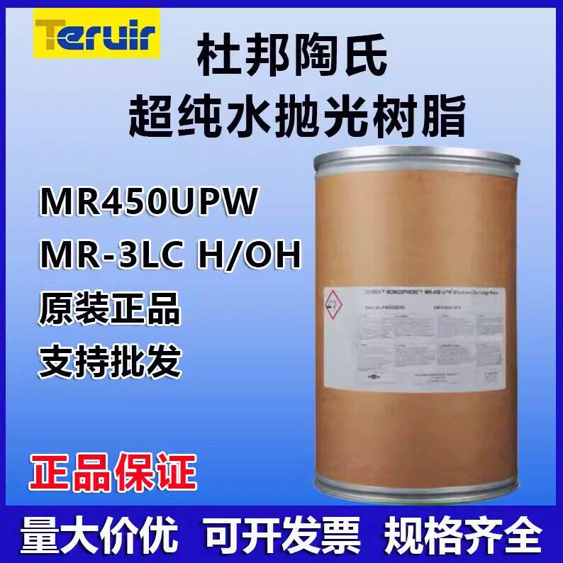 进口杜邦罗门哈斯超纯水