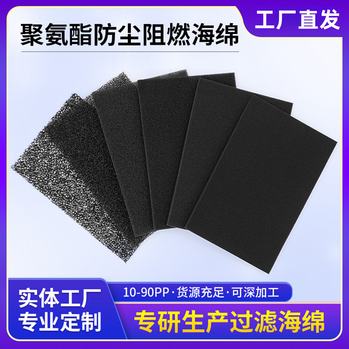 聚氨酯防尘过滤海绵通风口滤网空压机设备机箱柜阻燃海绵空滤芯棉