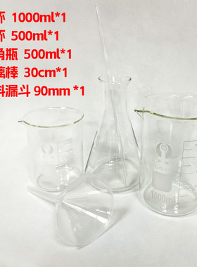 实验器皿玻璃烧杯1000ml+三角瓶500ml+玻璃棒30cm+塑料漏斗90mm