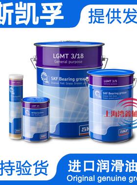 瑞典SKF斯凯孚润滑油脂高性能锂基脂LGMT2/1 LGHP2/1 LGMT3/1 EP2