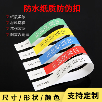 定制纸质防穿扣防调包伪