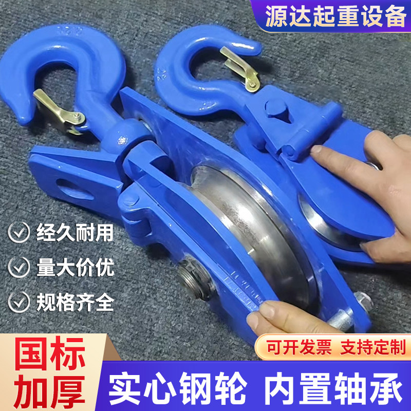 起重滑车滑轮吊轮国标重