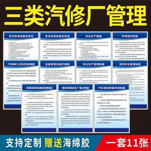 三类汽修厂规章制度4S店汽车修理厂车辆维修管理制度牌检查全套上