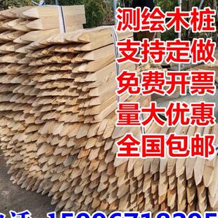 测绘木桩测量木桩工地放样定点桩测绘标志测量标志界桩勘察小木桩