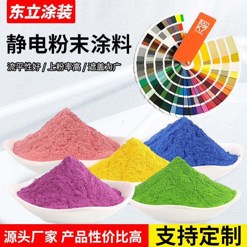 塑粉静电喷涂料户内外环