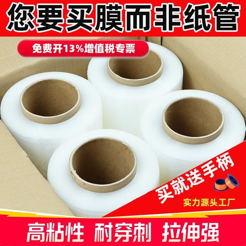 PE缠绕膜打包膜拉伸膜工业用缠绕膜50cm塑料薄膜围膜薄膜包装膜,包装,缠绕膜,淘宝优惠券,粉丝福利购,淘宝优惠卷