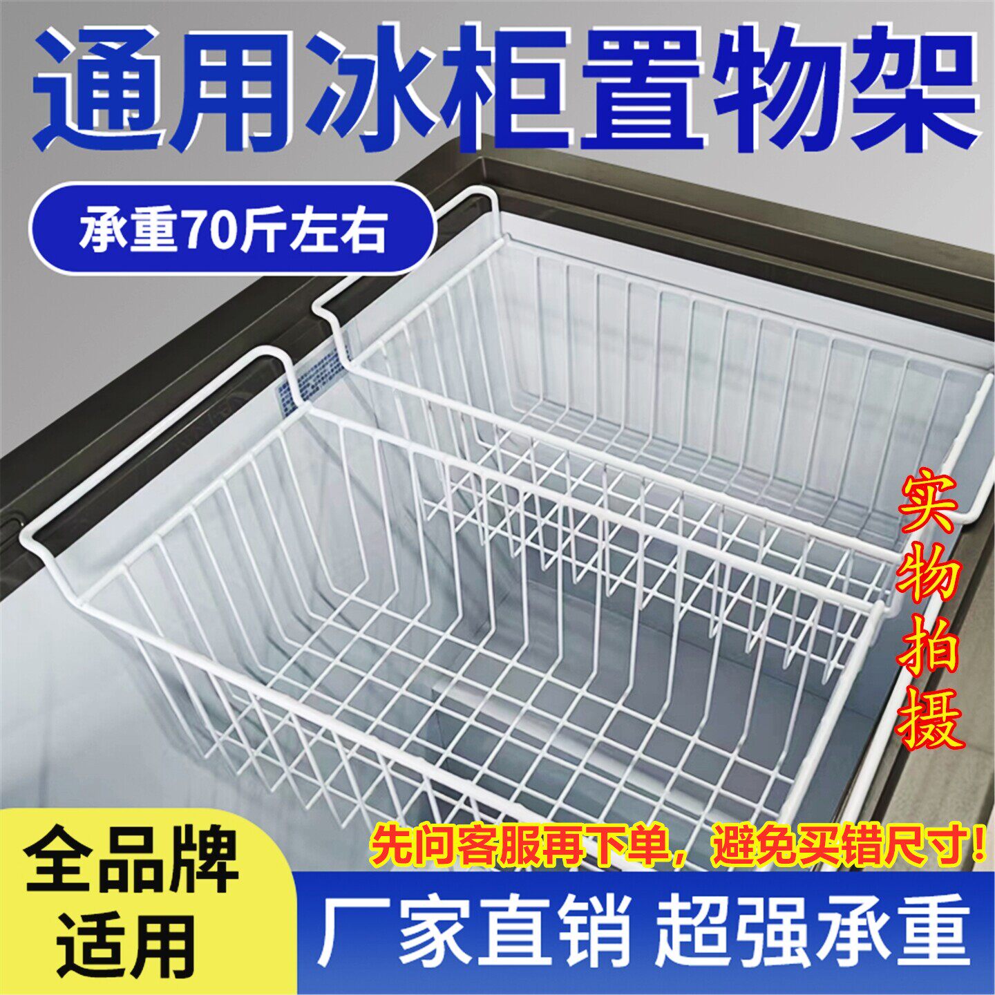 通用冰柜内部置物架挂篮食品收纳筐冷冻柜雪柜冷柜冰箱分隔置物筐