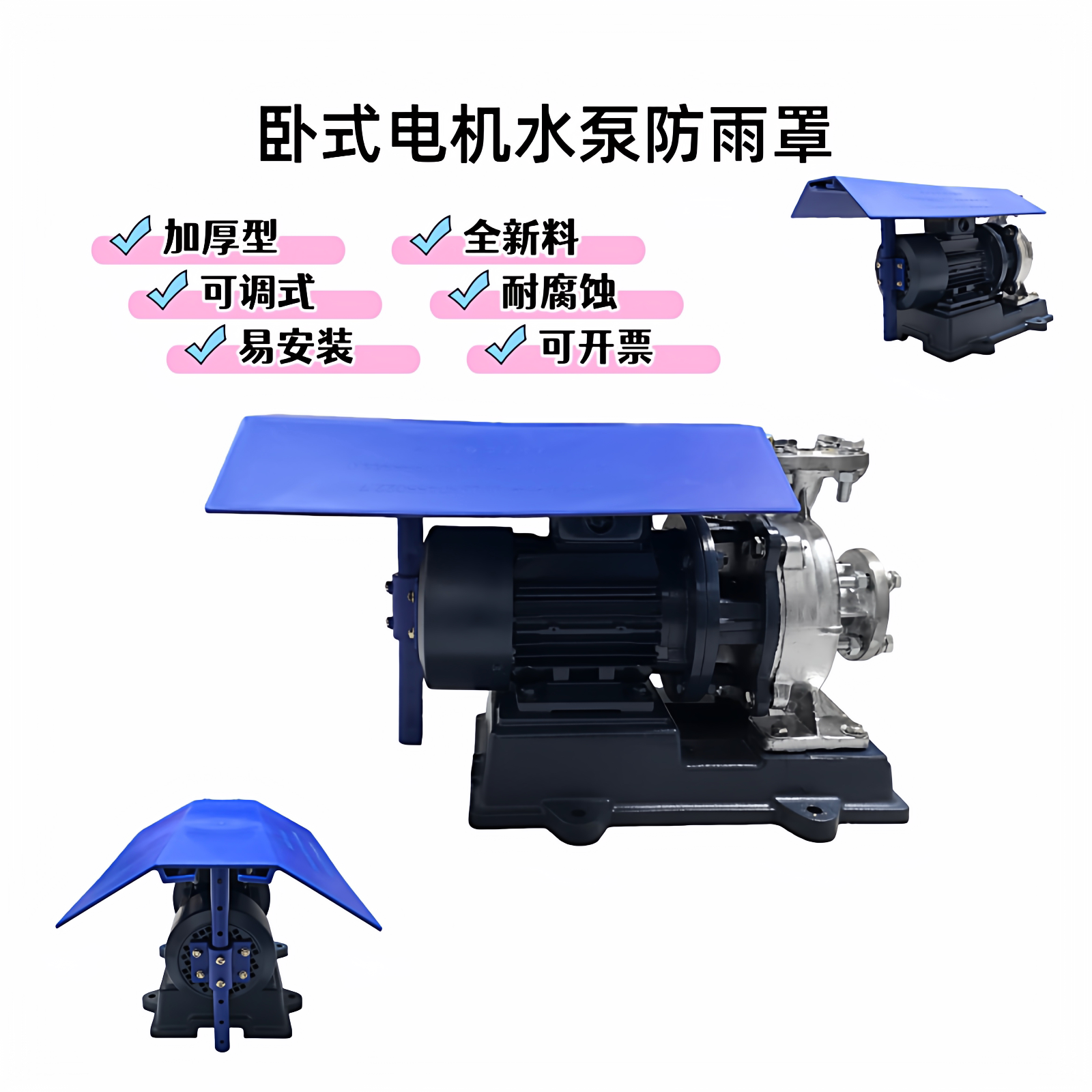 卧式水泵电机防雨罩户外
