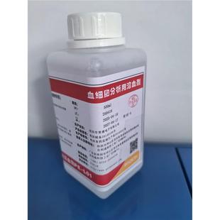 普康溶血剂清洗液稀释剂
