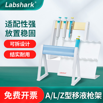 实验室塑料移液器支架Z型