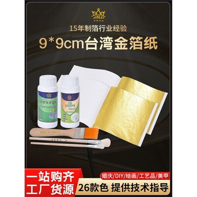 金箔纸台湾佛像手工贴具