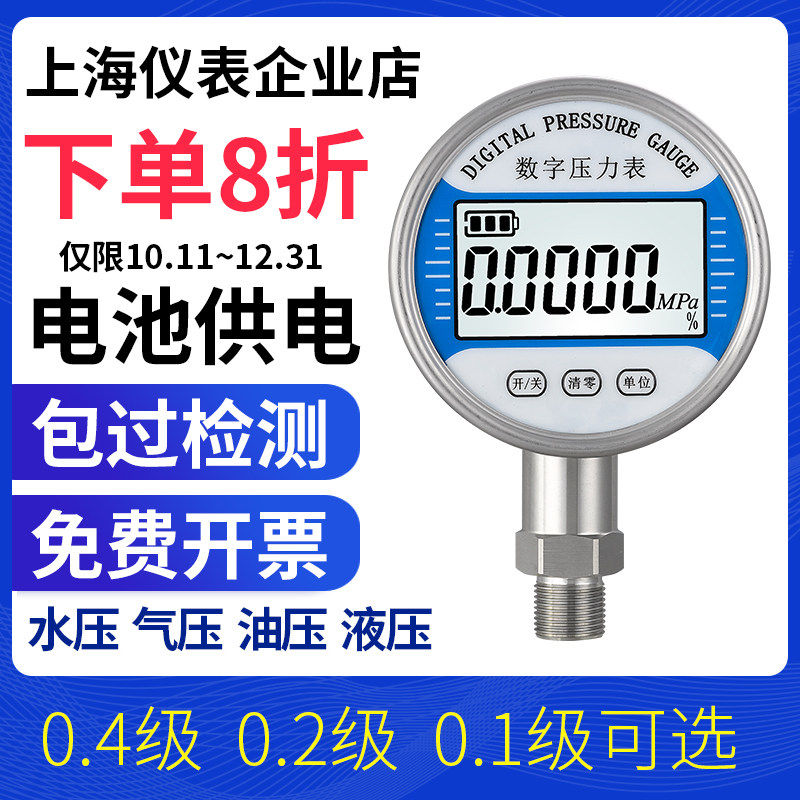 高精度数显压力表 电子数字精密0.4级真空负压表水压气压油液压表,五金/工具,压力表,淘宝优惠券,粉丝福利购,淘宝优惠卷
