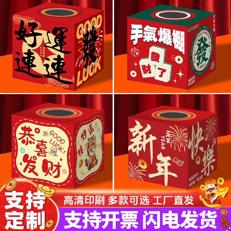 新年抽奖箱盲盒大小号周