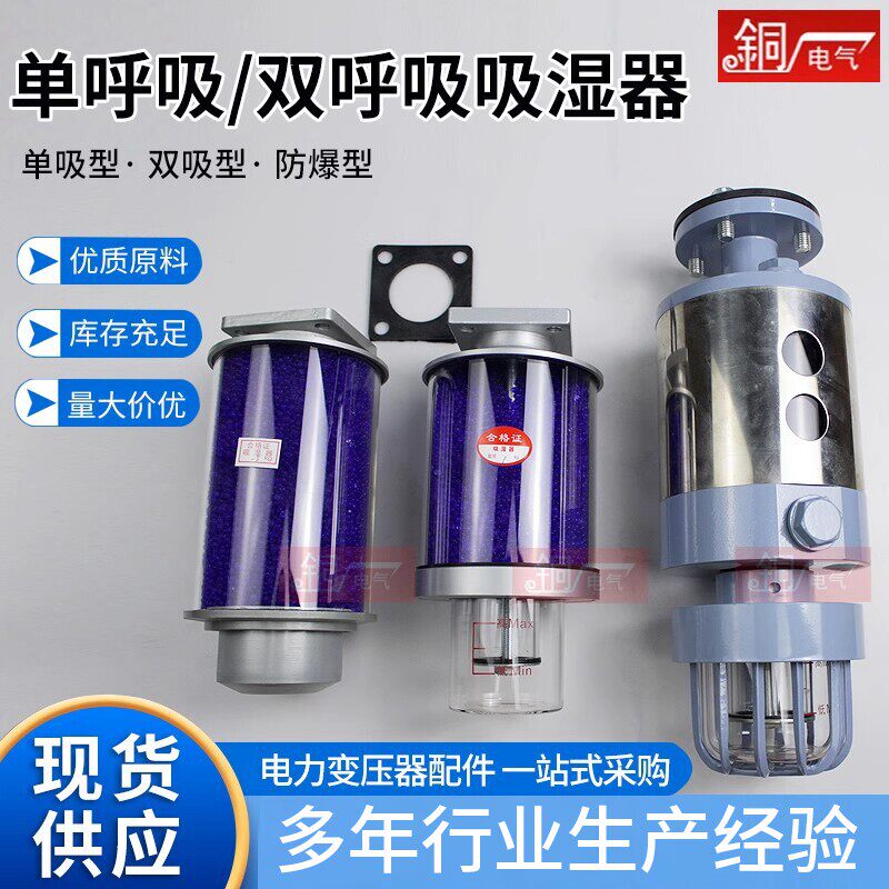 油浸式变压器吸湿器吸潮