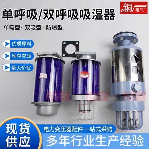 油浸式变压器吸湿器吸潮