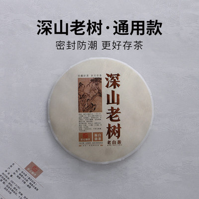 茶饼棉纸老白茶包装纸寿
