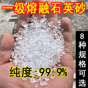 一级熔融石英砂颗粒粉全透明高纯度实验室二氧化硅非晶态典型玻璃