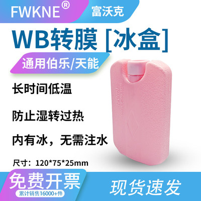 Western转膜冰盒小印用