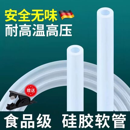 食品级矽胶管弹性耐高温软管透明无味塑料水管饮水机家用矽橡胶管