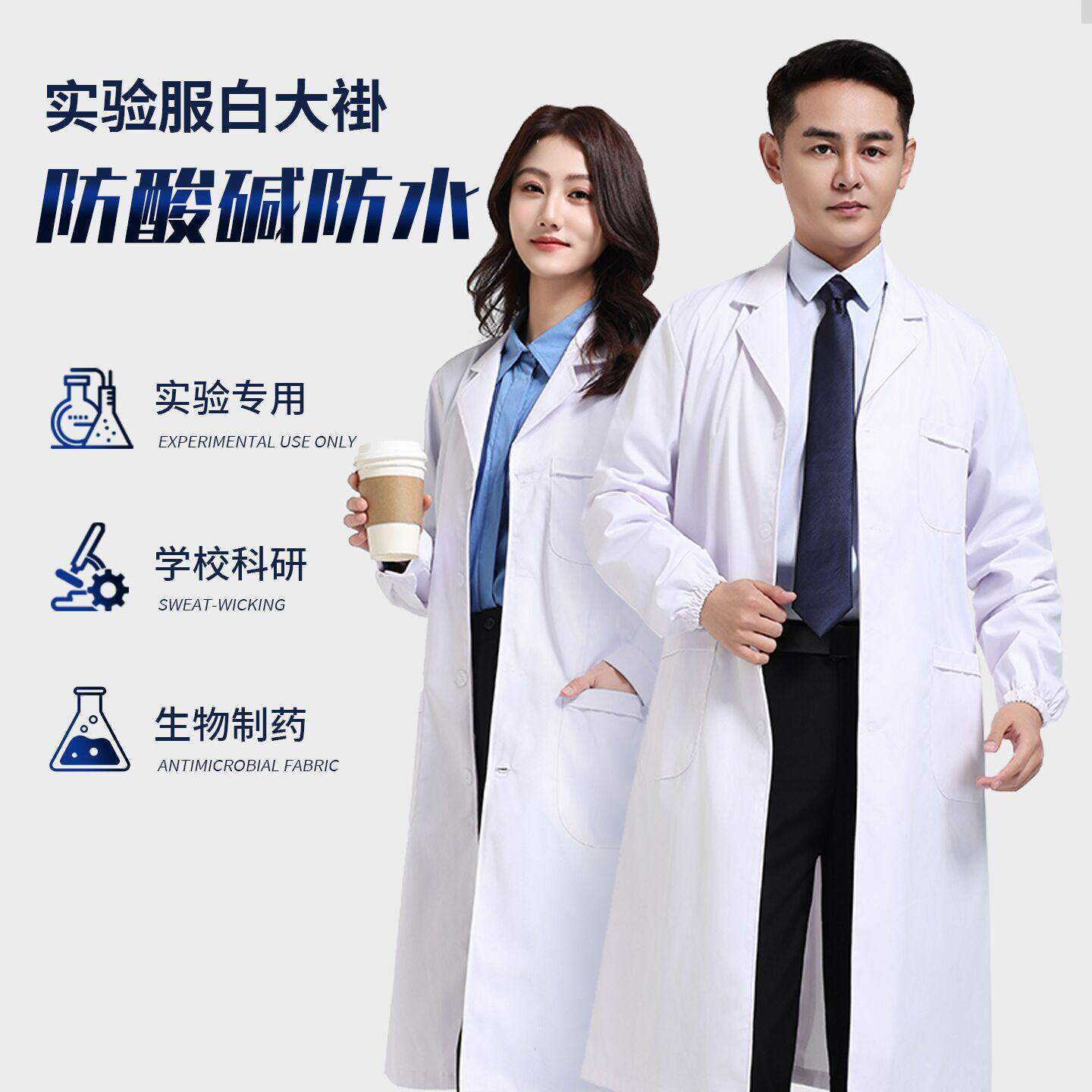 防酸碱防水实验服化学室