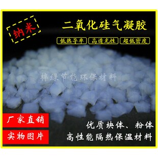 纳米二氧化硅气凝胶隔热保温块体粉体疏水亲水科研实验级优质材料