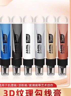 neroli橙花沥粉膏挤压式肌理画3D立体勾线膏玻璃画颜料勾线笔颜料