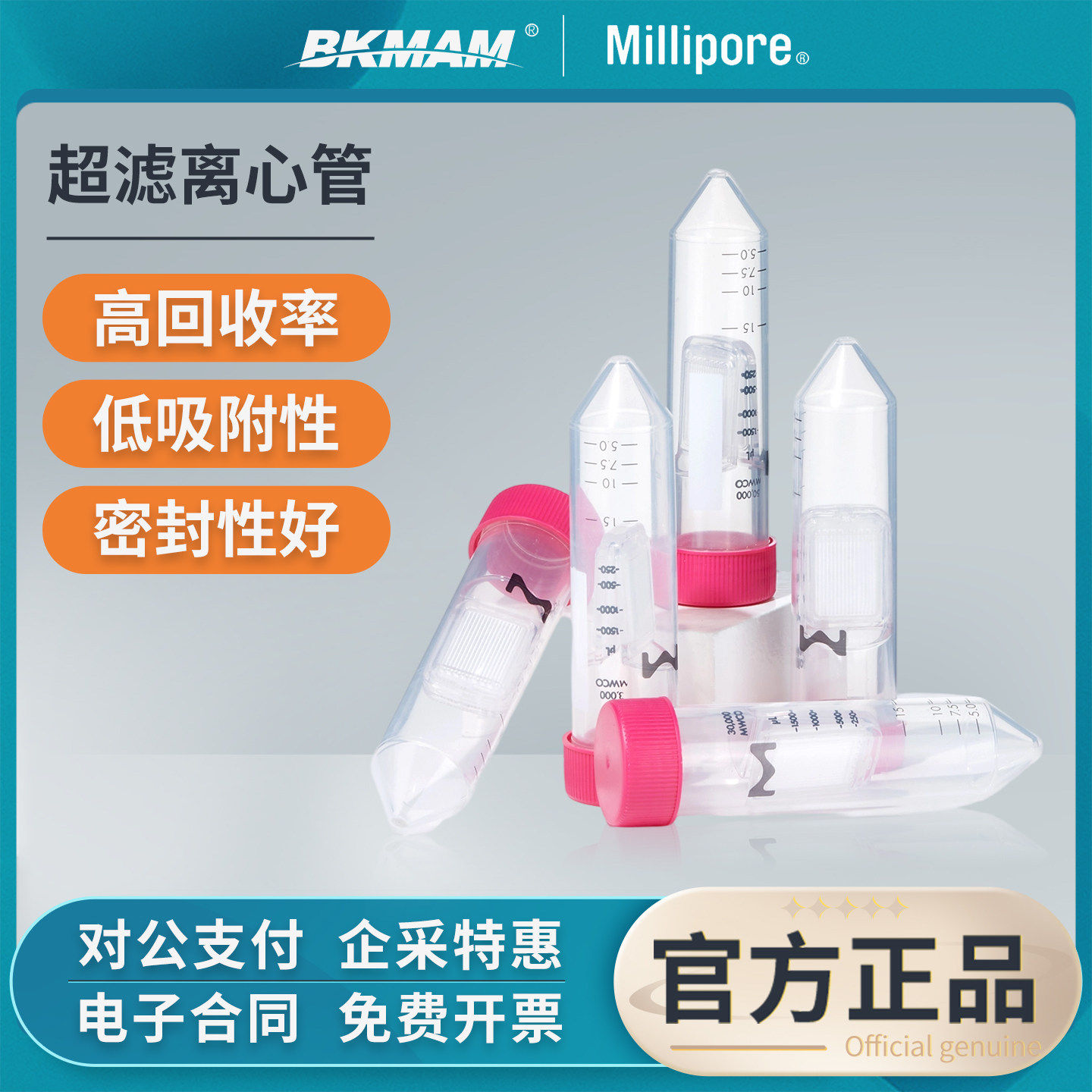 密理博超滤离心管分离蛋