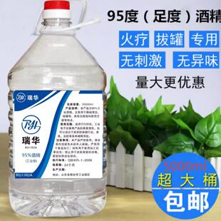 95度工业酒精火疗拔火罐火锅专用仪器机械清洗用大桶装5升装95%