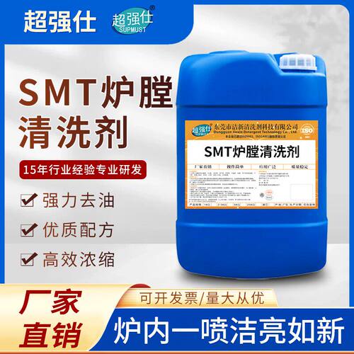 smt炉膛清洗剂回流焊波峰