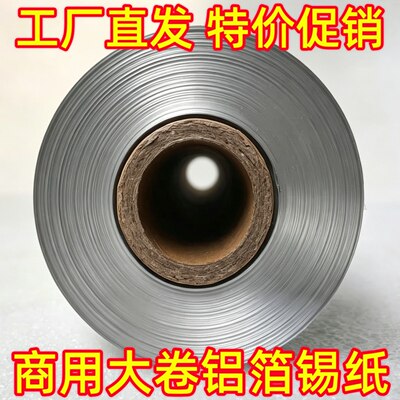 锡纸卷商用烧烤打包烤鱼