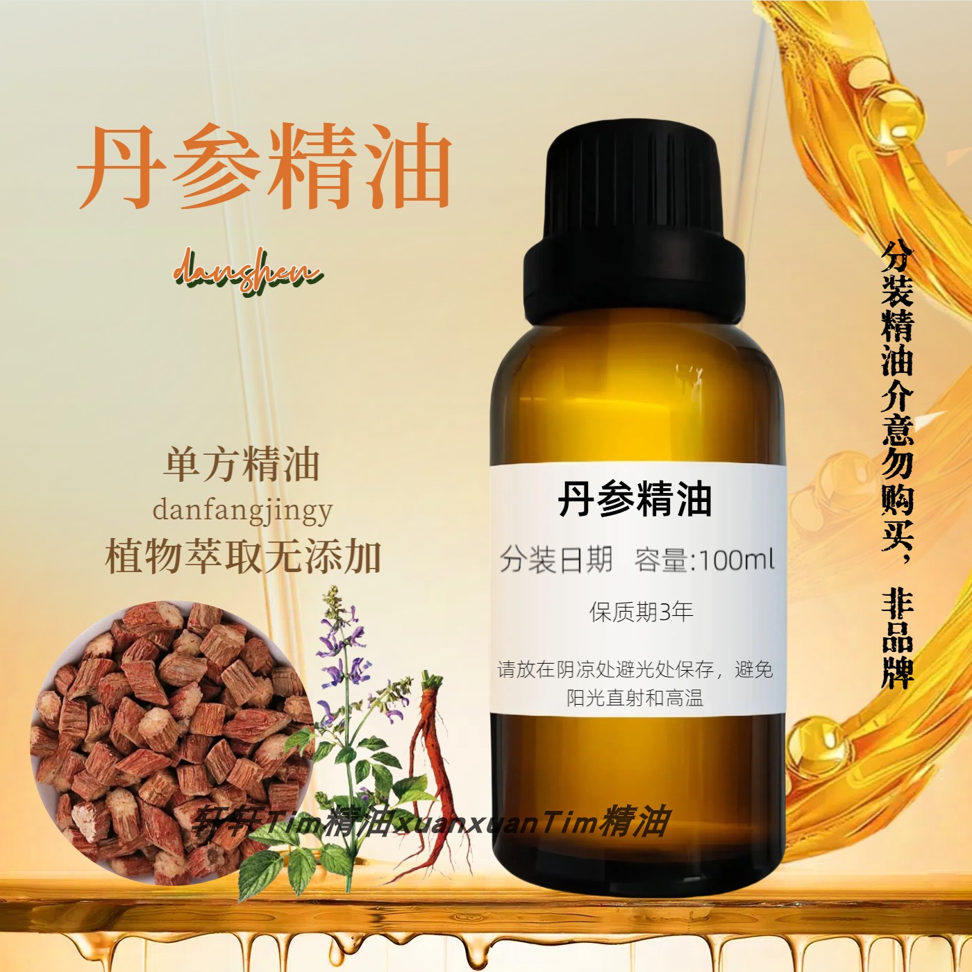纯植物草本丹参精油 经络肩颈腰椎关节全身按摩油掌灸单方刮痧