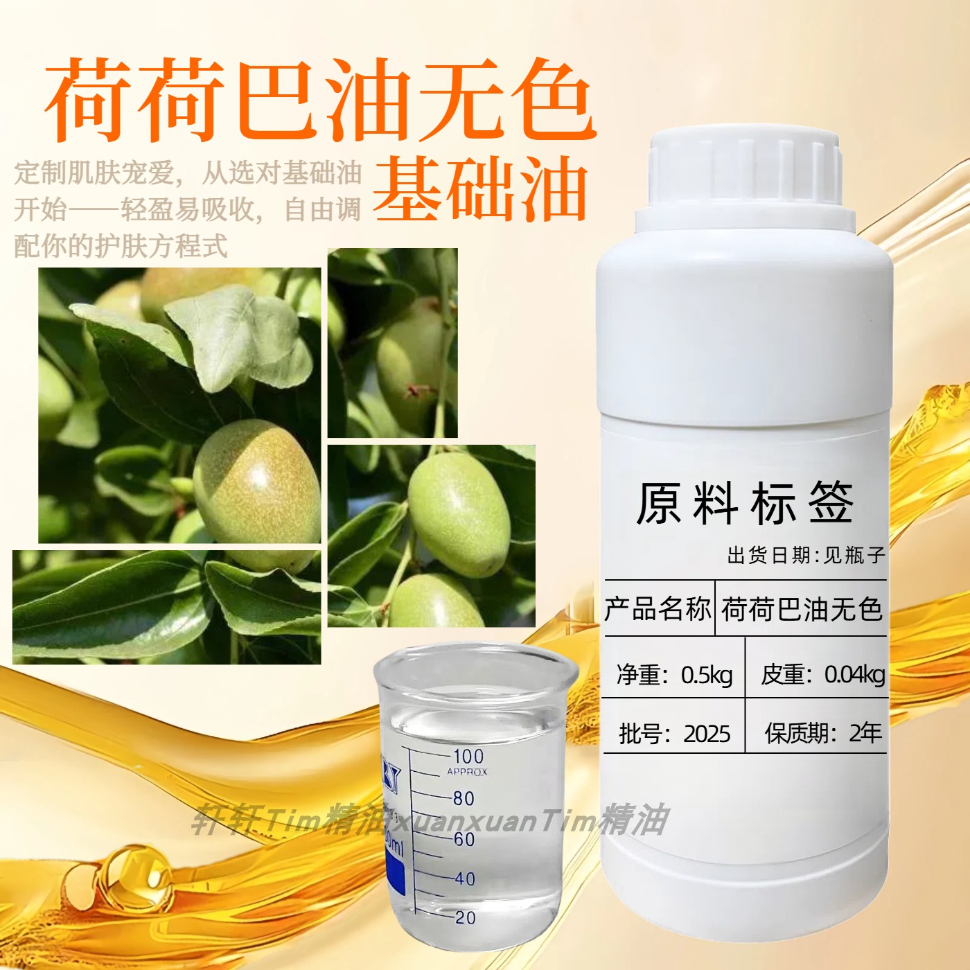 荷荷巴油无色天然植物香水氨基酸水蜜桃味天然植萃女性滋养100ml