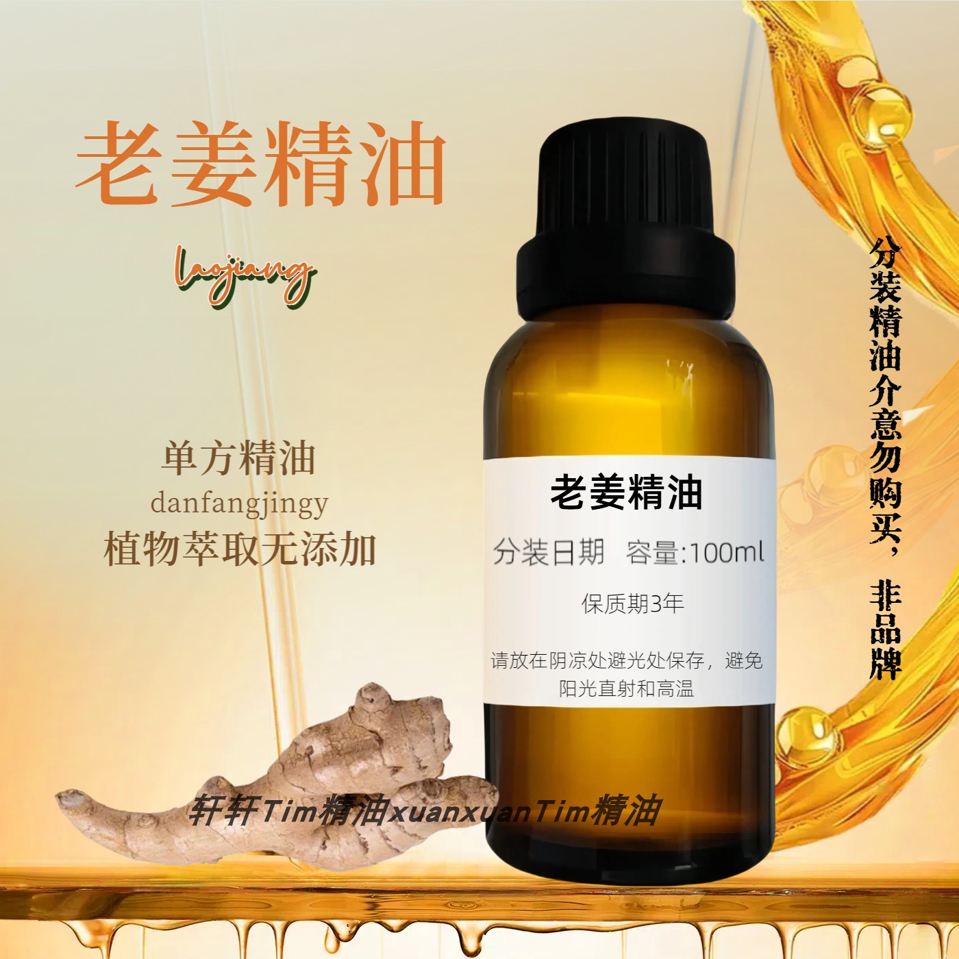 老姜油按摩油刮痧油老姜油发热泡脚姜油生姜纯精油小黄姜油通经络