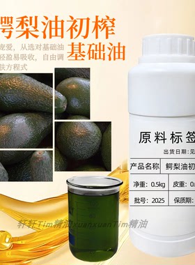 鳄梨油初榨天然油手工皂美乳液嫩肤水润防干保湿不油腻油脂滋润