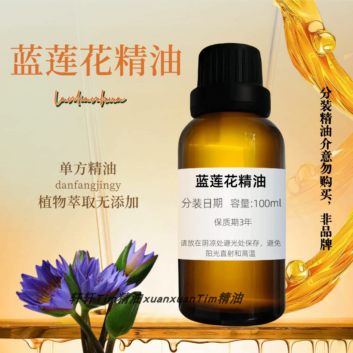 蓝莲花精油面部单方原料精油居家车载空间香薰香氛调香精油