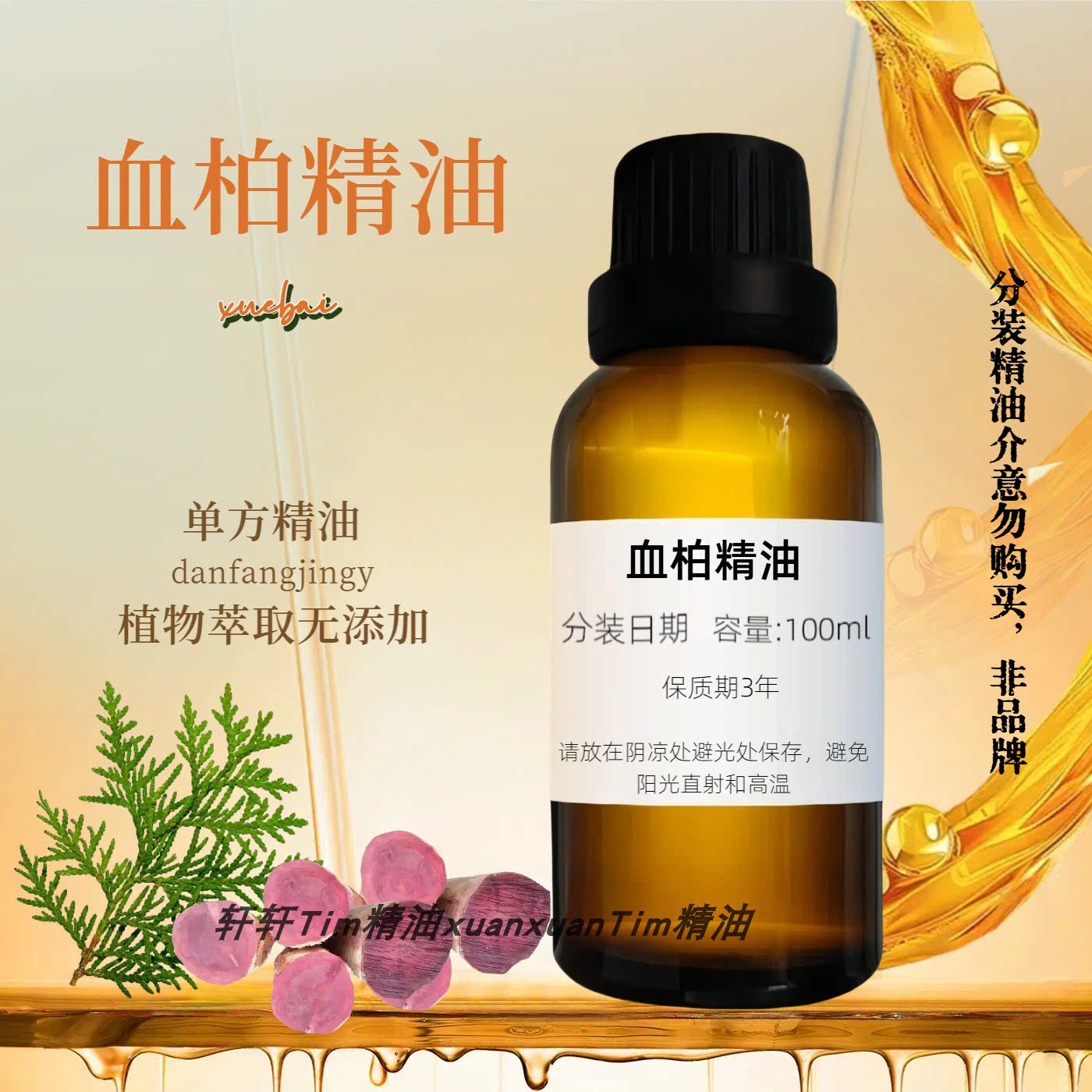 纯柏木精油 血柏木油香柏油控油清洁头皮屑天然香薰单方精油