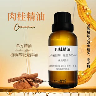 肉桂精油 桂皮精油单方精油紧实收敛肌肤缓解经痛
