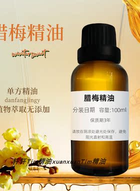 天然蜡梅单方精油香薰腊梅花还原云南香水调香原料包邮植物精油