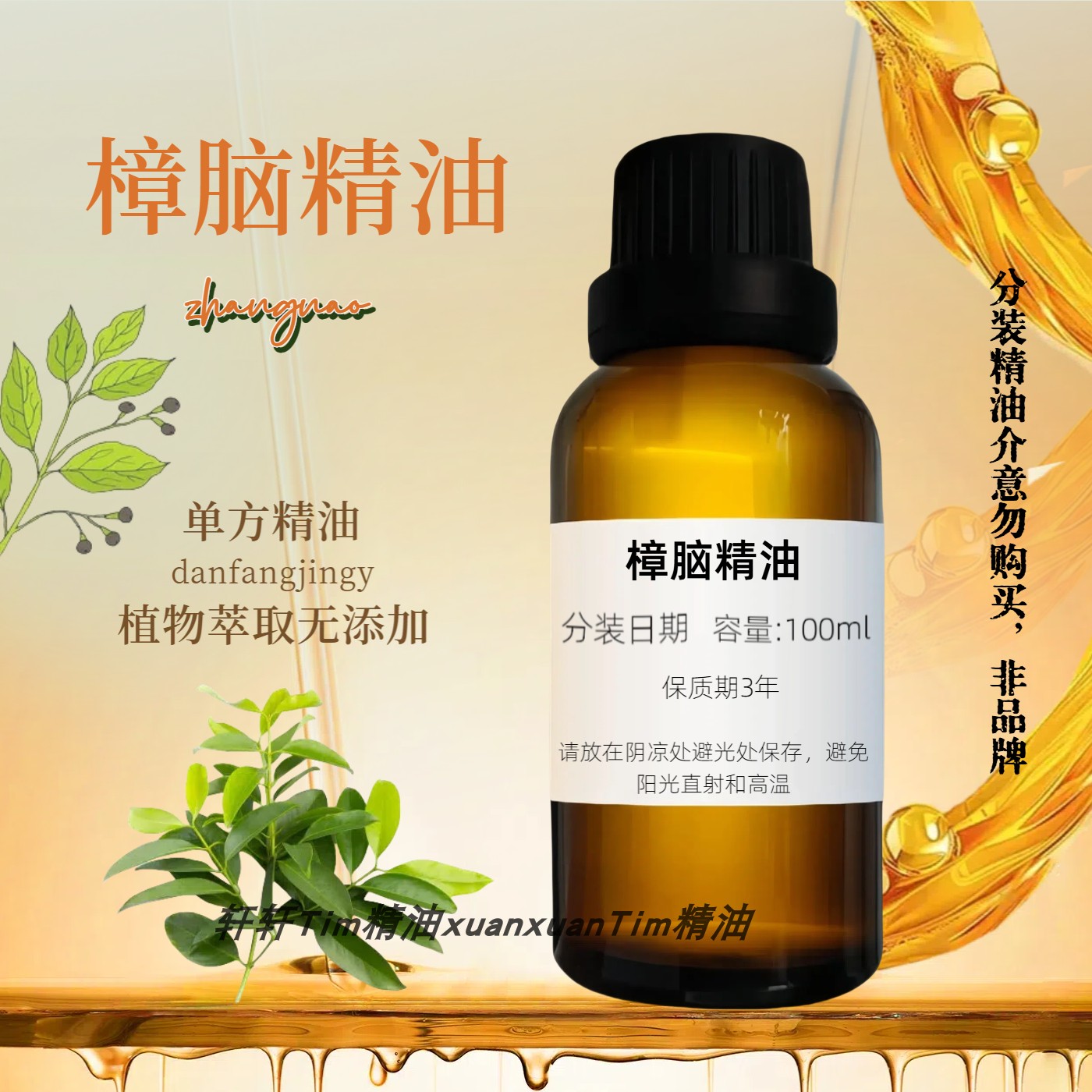 樟脑油单方精油 驱蚊驱虫家具防虫防蛀凝胶