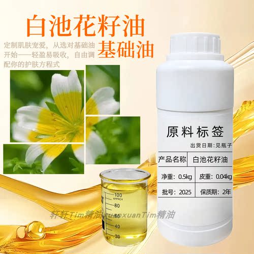 白池花籽抚纹润肤紧致抗皱补水面部油滋润保湿水润嫩肤油基底油