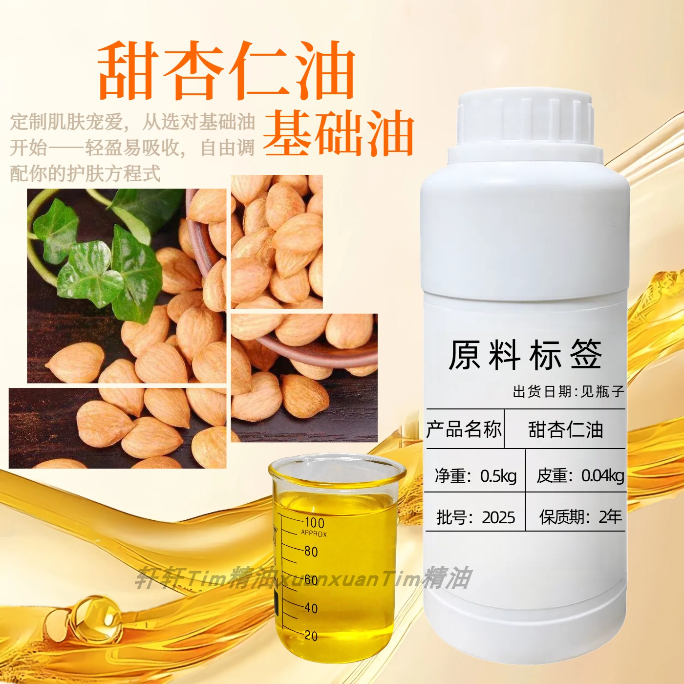 甜杏仁油手工皂材料唇膏原料自制口红唇膏DIY唇膏材料滋润保湿