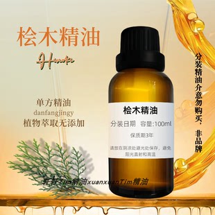 桧木精油单方纯台湾阿里山桧木精油名扁柏油红桧精油助眠缓解头痛