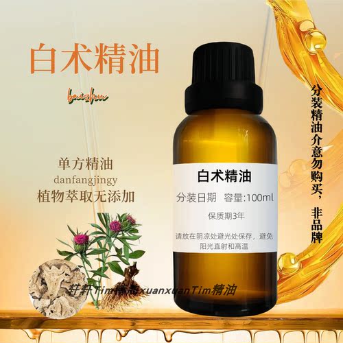 白术精油纯单方精油高浓度原料非成品根茎蒸馏植物产地中国