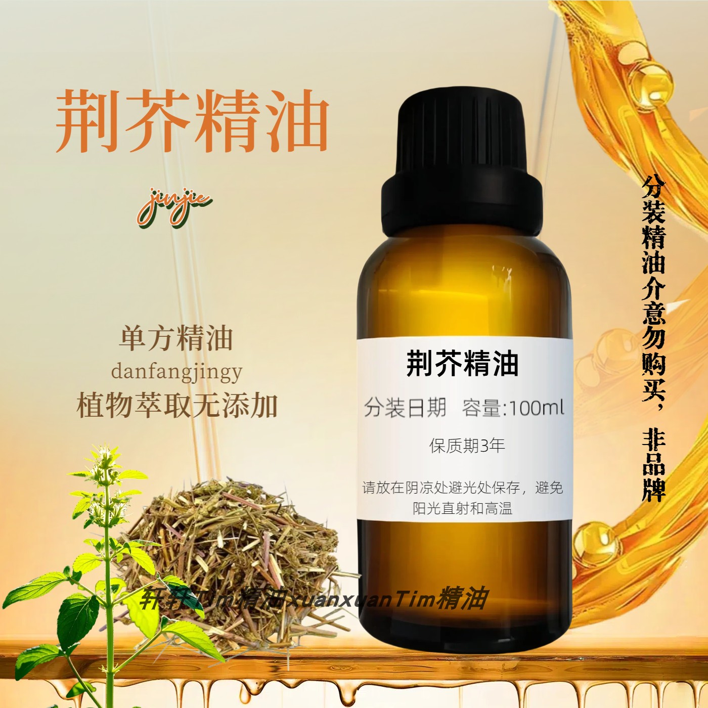 纯荆芥精油别名猫薄荷香荆芥油驱蚊猫咪驱虫单方有机宠物驱虫精油